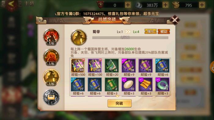 少年三国志2中貂蝉的技能有哪些3