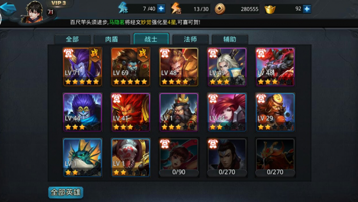 乱斗西游怎样设定自己心仪的师父2