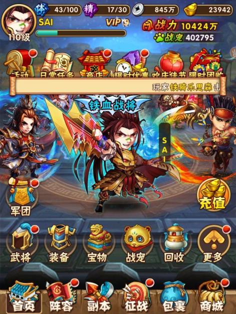 如何提升少年三国志的翅膀品质1