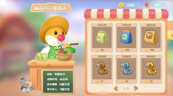 摩尔庄园小镇上如何打造独特的空中装饰1