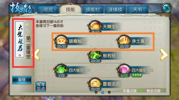 梦幻诛仙手游堕落天使如何加点1