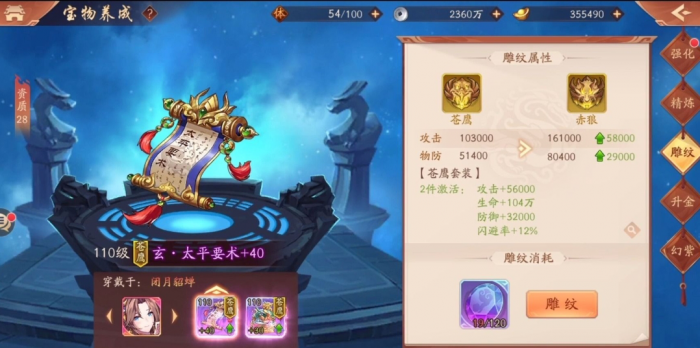 少年三国志2化身符怎么选择1