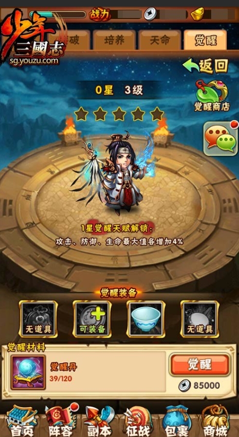 如何提升少年三国志金将的星级1