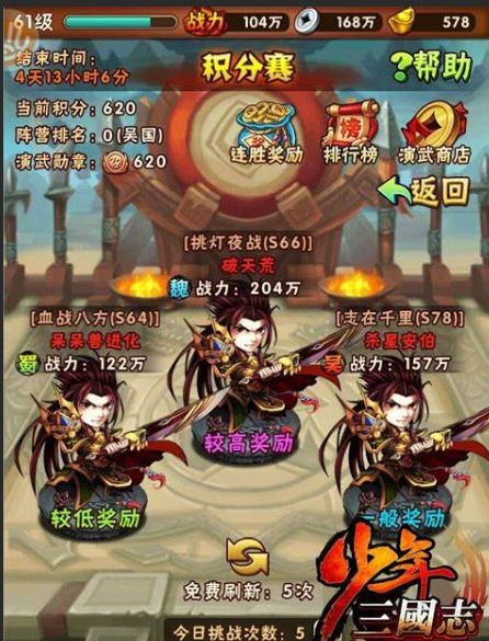 如何提升少年三国志金将的星级3