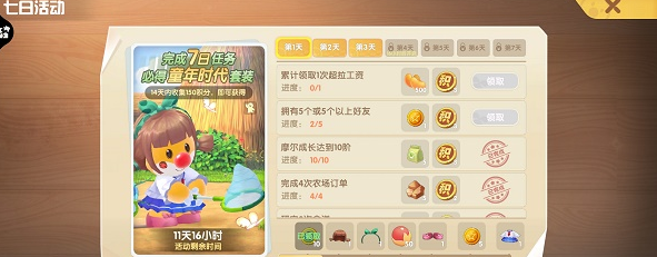 摩尔庄园怎样改变物品的位置3