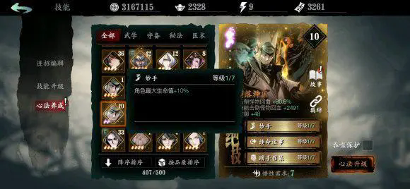 如何在影之刃3中进行刮痧治疗3