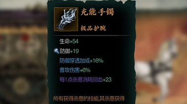 影之刃3无锋需要什么类型的护腕3