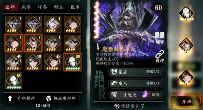 如何选择影之刃2前期培养的英雄3