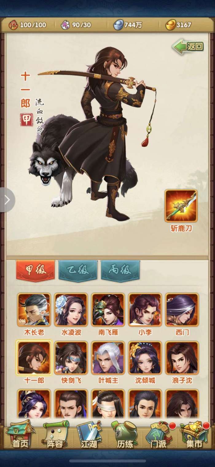 大掌门2孟星魂搭配什么宝石更加合适1