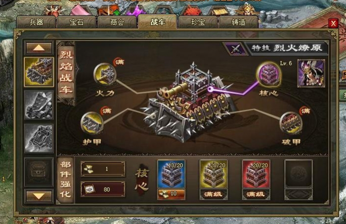 攻城掠地怎样快速升到80级阵法3