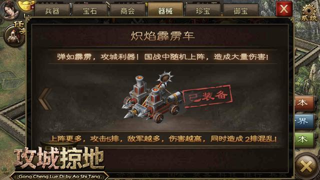 攻城掠地地上突刺使用哪些技能进行攻击1