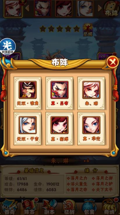 如何提高在少年三国志42关中的评分2