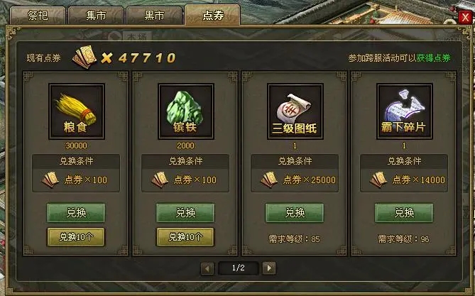 怎样提高在攻城掠地典韦副本中的生存能力3