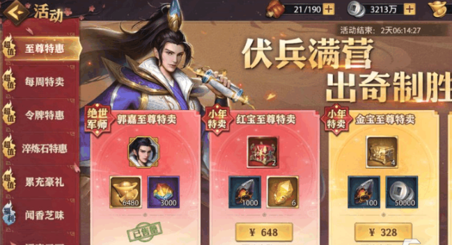 少年三国志中袁绍甄嬛的阵容能否抵挡敌人的攻击1