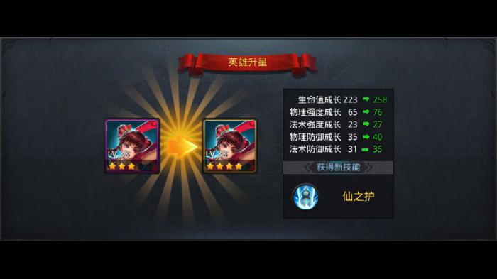 如何在乱斗西游2中抽到四星星2