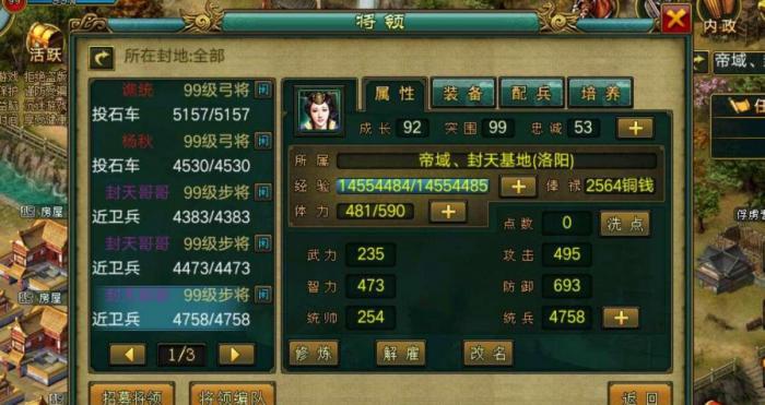 帝王三国献帝加点的高手技巧3