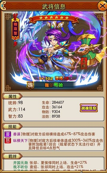 如何在放开那三国3中建立起无敌的团队1