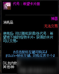 DNF代号希望卡片册怎么获取 DNF代号希望卡片册获取攻略