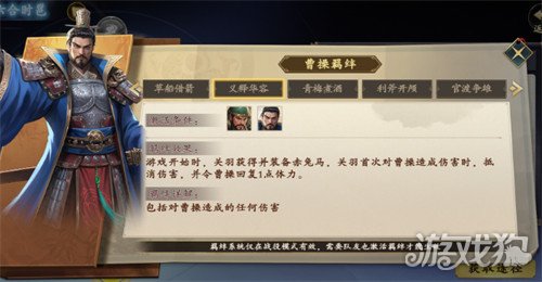 名将杀羁绊系统是什么3