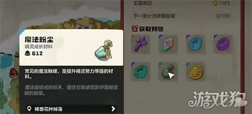 洛克王国世界魔法粉尘怎么获得3
