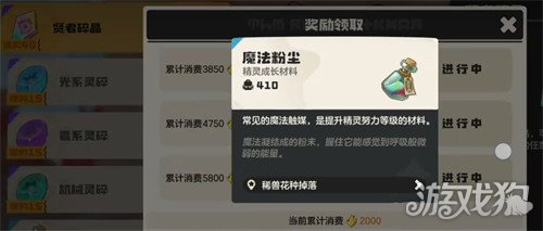 洛克王国世界魔法粉尘怎么获得5