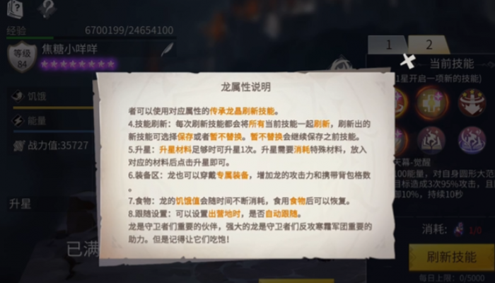 冰原守卫者龙装强化在哪里2