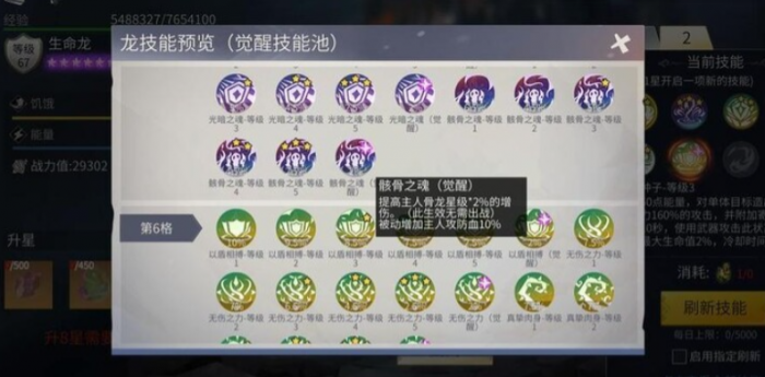 冰原守卫者龙装强化在哪里3