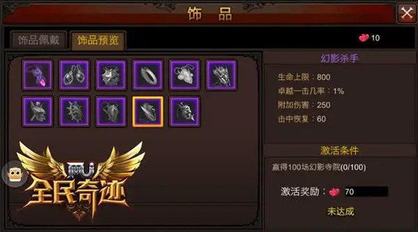 全民奇迹饰品都有什么2