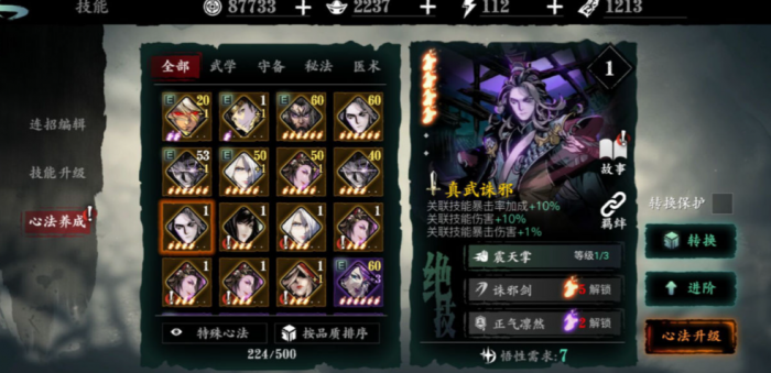 影之刃3心法等级怎么升级1