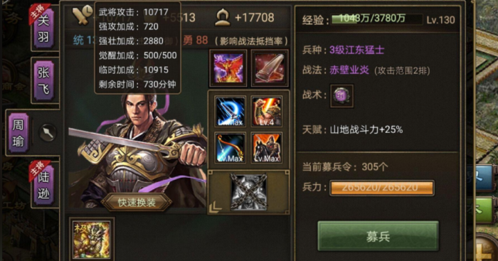 攻城掠地周瑜穿什么好1