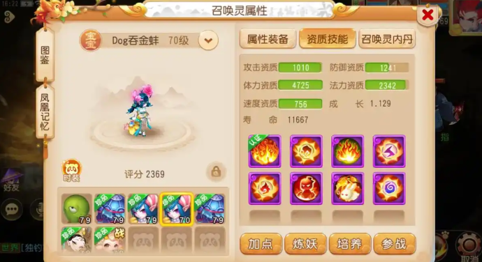 梦幻西游手游洗什么宝宝卖的贵1