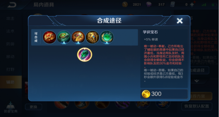 王者荣耀辅助搭配和出装是什么2