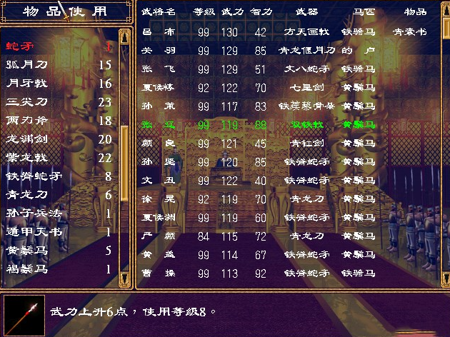 三国群英传2宝物怎么获得最快3