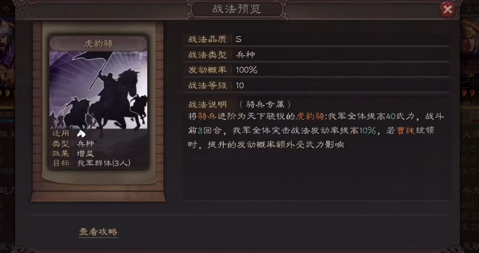 三国志战略版虎豹骑用什么替1