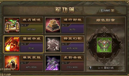 攻城掠地什么是勋章1