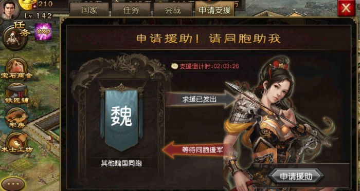 攻城掠地申请援助什么意思1