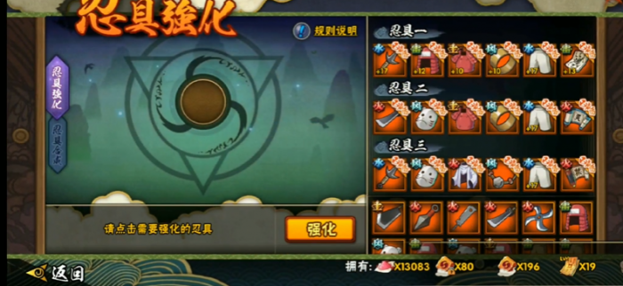 火影忍者装备进阶怎么升高级3