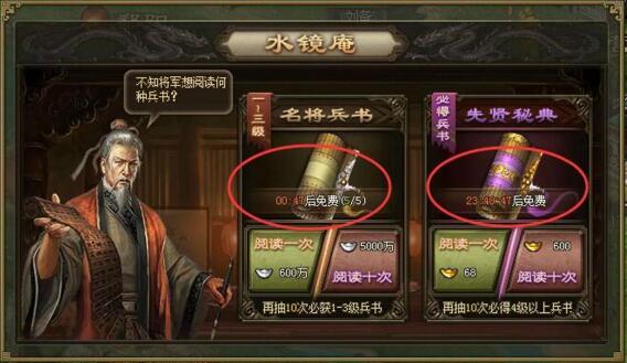 攻城掠地水镜注解怎么获取最省钱1