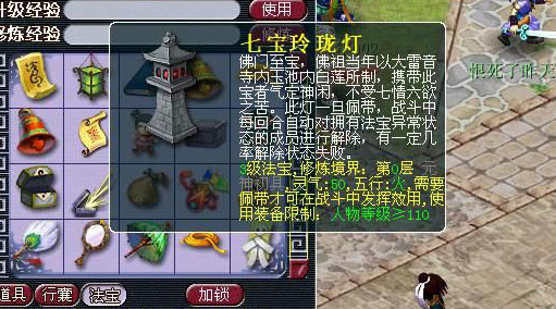 梦幻西游狮驼带什么4级法宝2