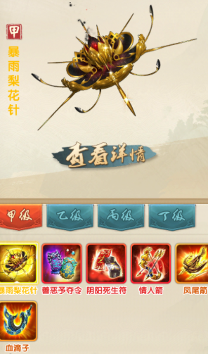 大掌门2小凤暗器带哪个2