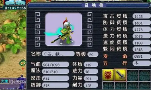 梦幻西游80级用什么宝宝1