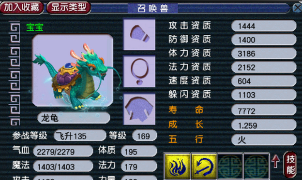 梦幻西游什么宝宝防高1