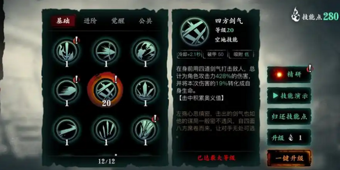 影之刃3四方剑气技能什么弄1