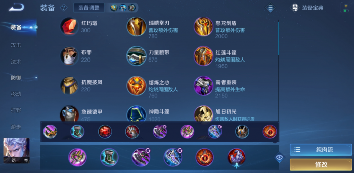 王者荣耀铠打野出装怎么搭配1