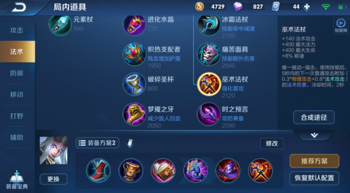 王者荣耀东皇阿狸怎么出装1