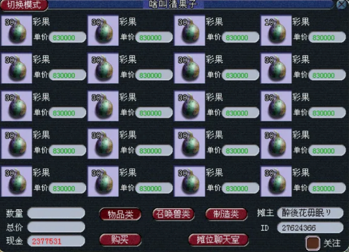 梦幻西游彩果怎么用3