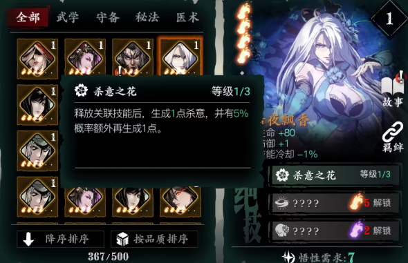 影之刃3暗夜之影怎么搭配心法1