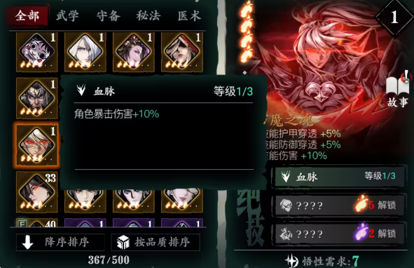 影之刃3暗夜之影怎么搭配心法3