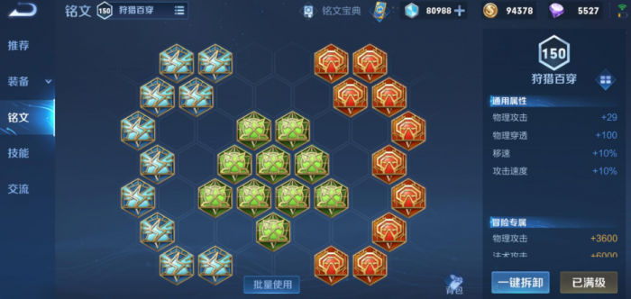 王者荣耀刺客全铭文有哪些1