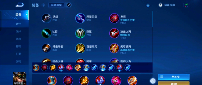 王者荣耀马可波罗出装铭文怎么搭配2